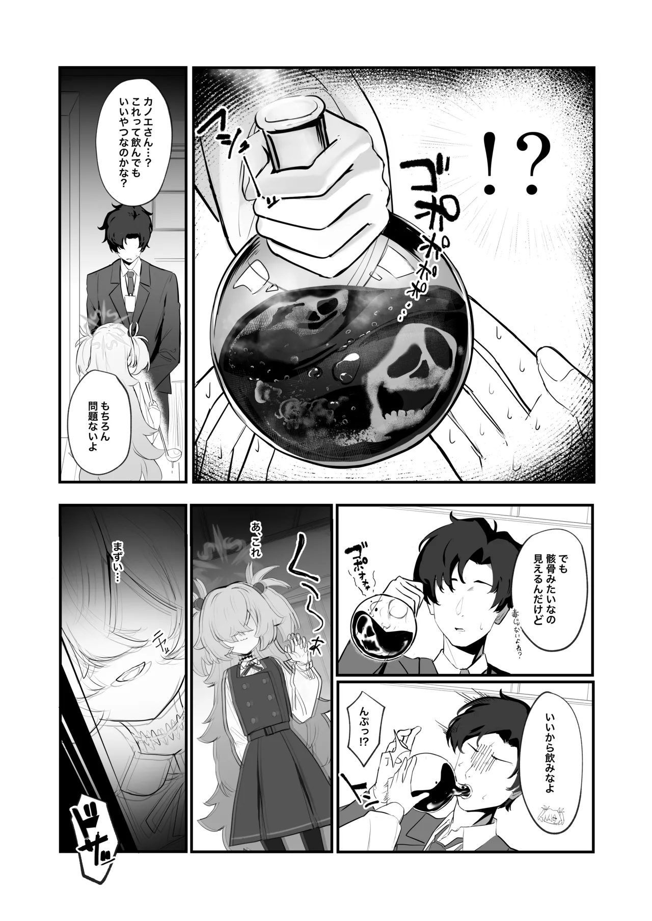 今世でも愛して Page.5