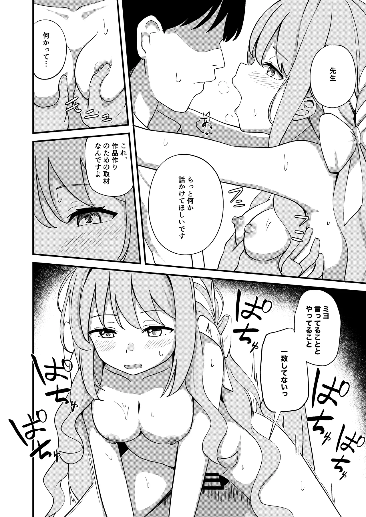 桜井ミヨの恋愛情緒 Page.11