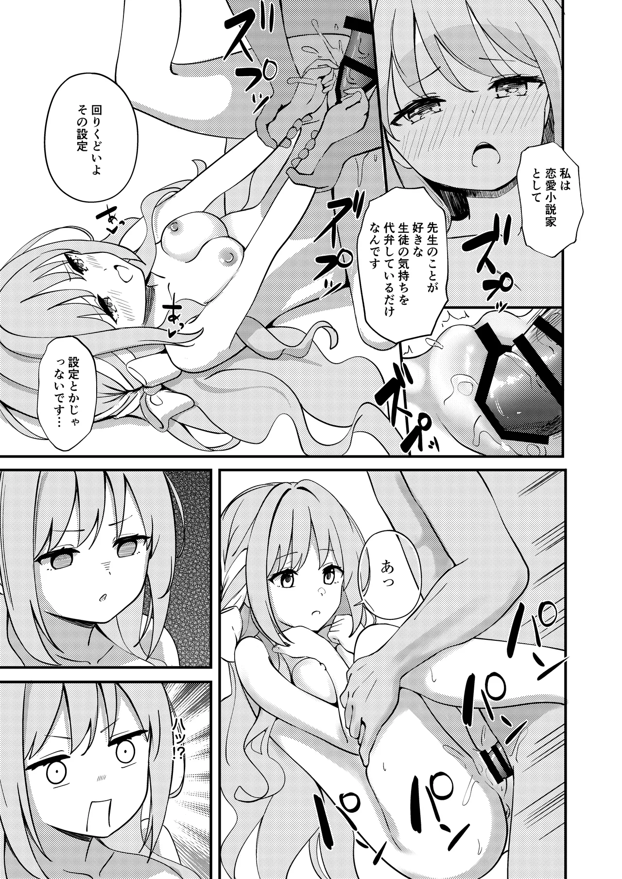 桜井ミヨの恋愛情緒 Page.14