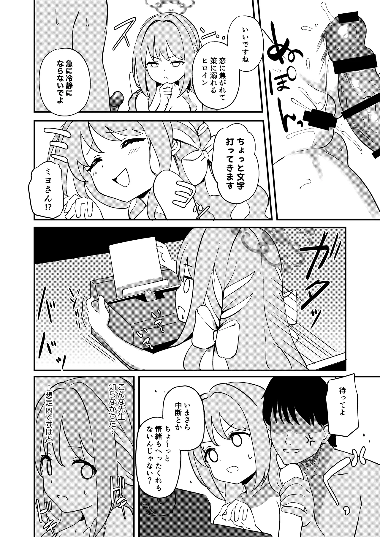 桜井ミヨの恋愛情緒 Page.15