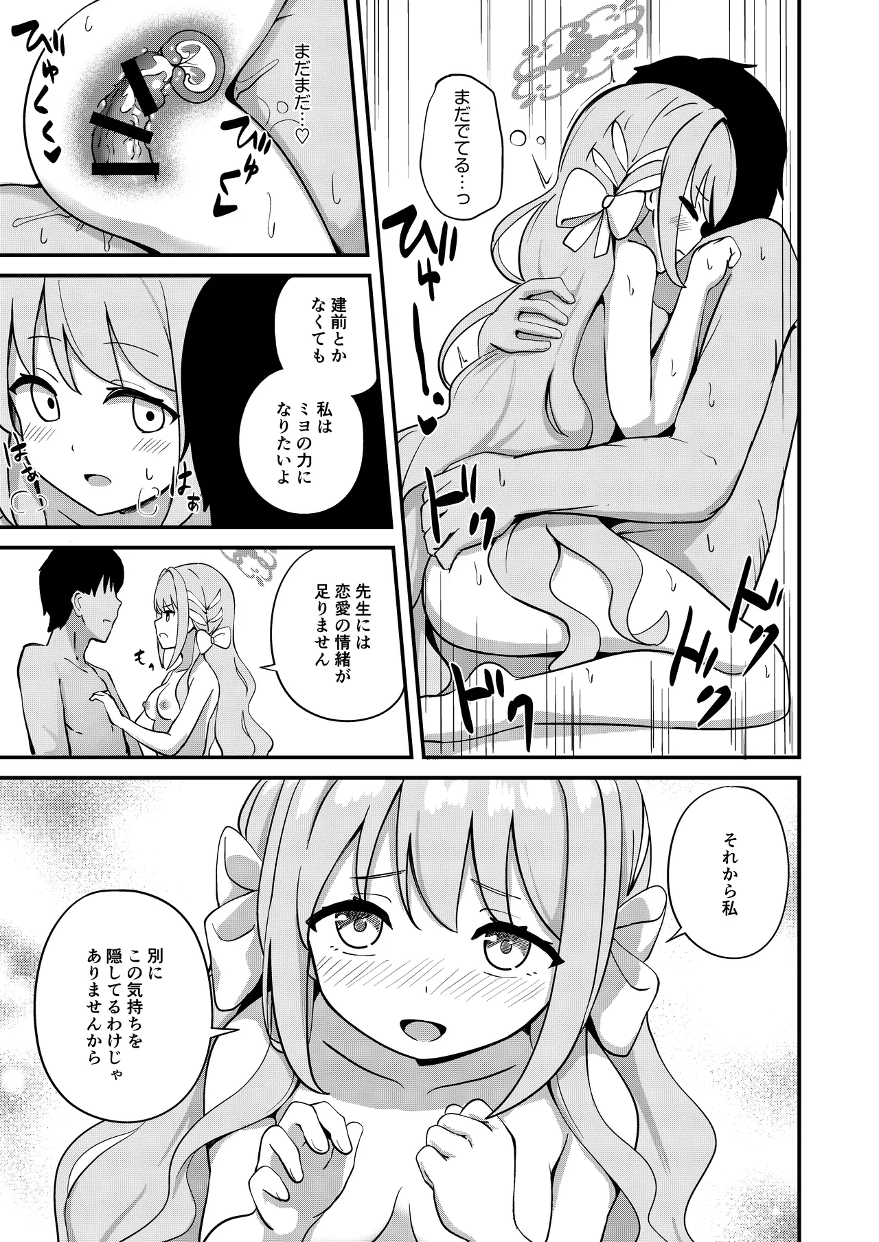 桜井ミヨの恋愛情緒 Page.24
