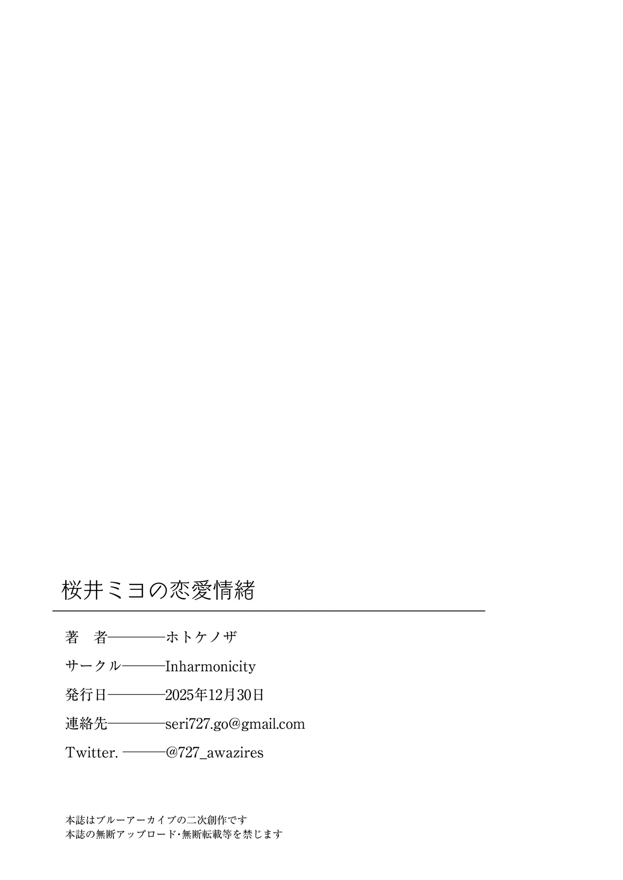 桜井ミヨの恋愛情緒 Page.25