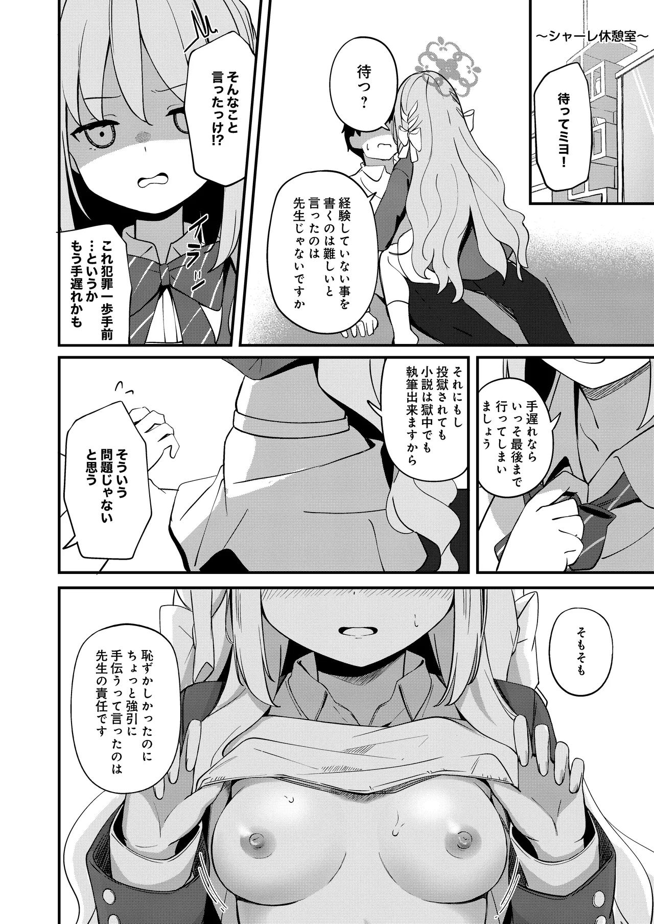 桜井ミヨの恋愛情緒 Page.3