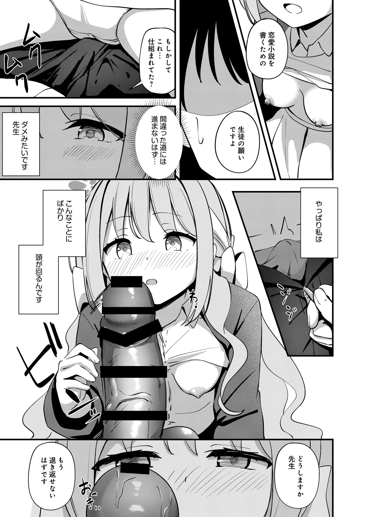 桜井ミヨの恋愛情緒 Page.4