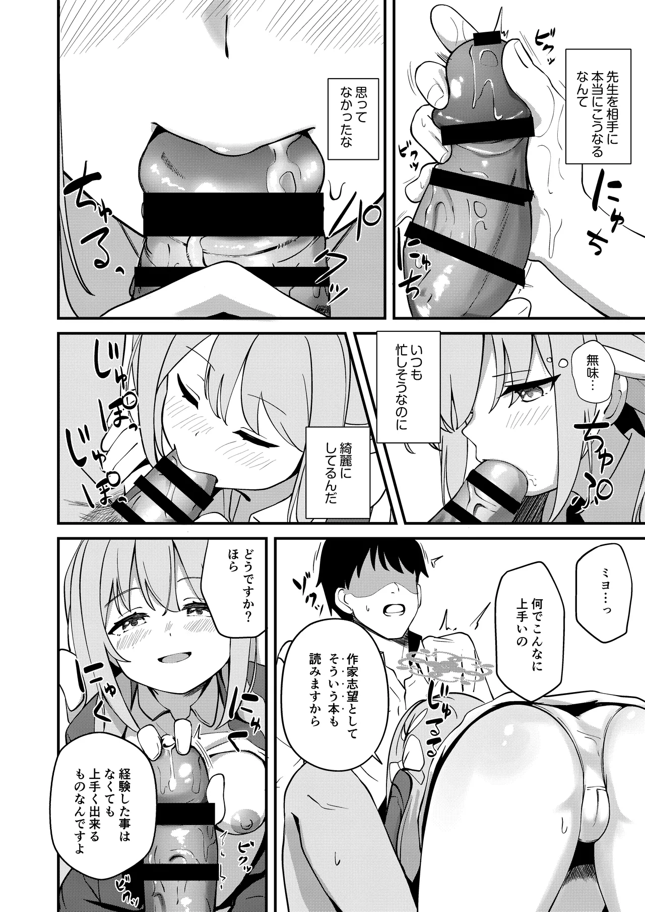 桜井ミヨの恋愛情緒 Page.5