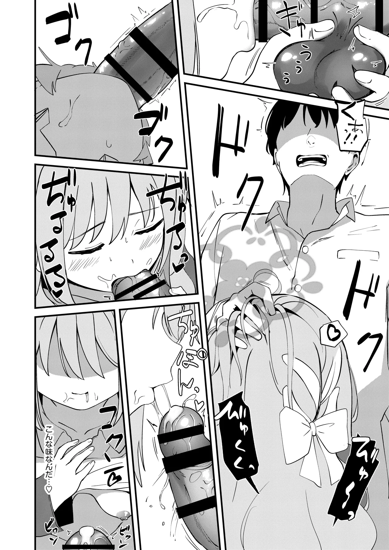 桜井ミヨの恋愛情緒 Page.7