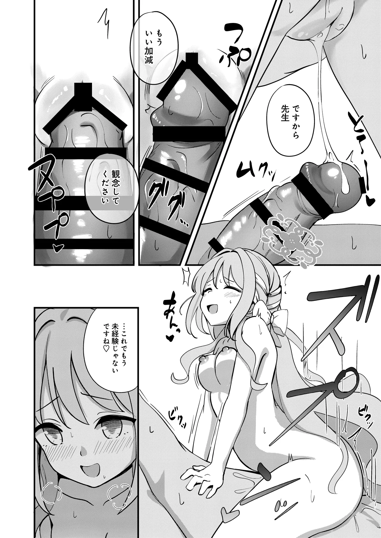 桜井ミヨの恋愛情緒 Page.9