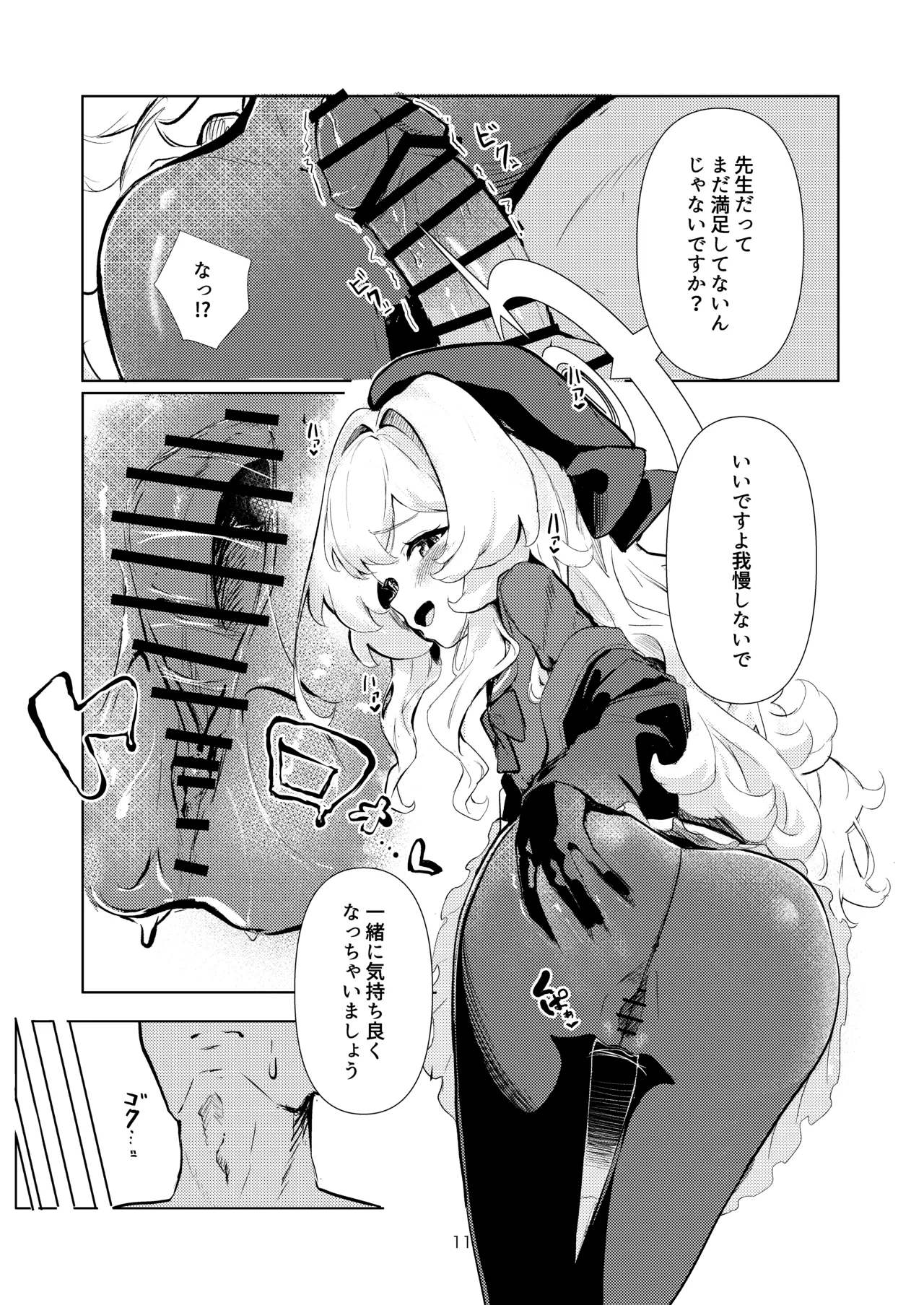 ニヤニヤ教授に完全敗北する本 Page.10