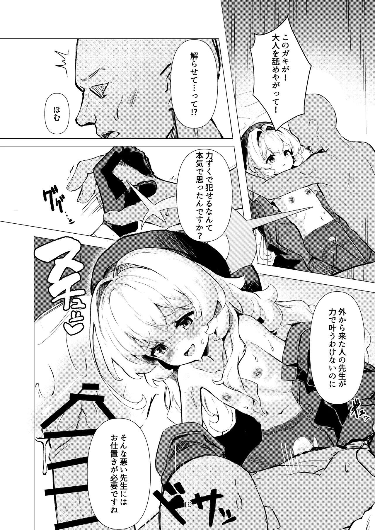 ニヤニヤ教授に完全敗北する本 Page.15