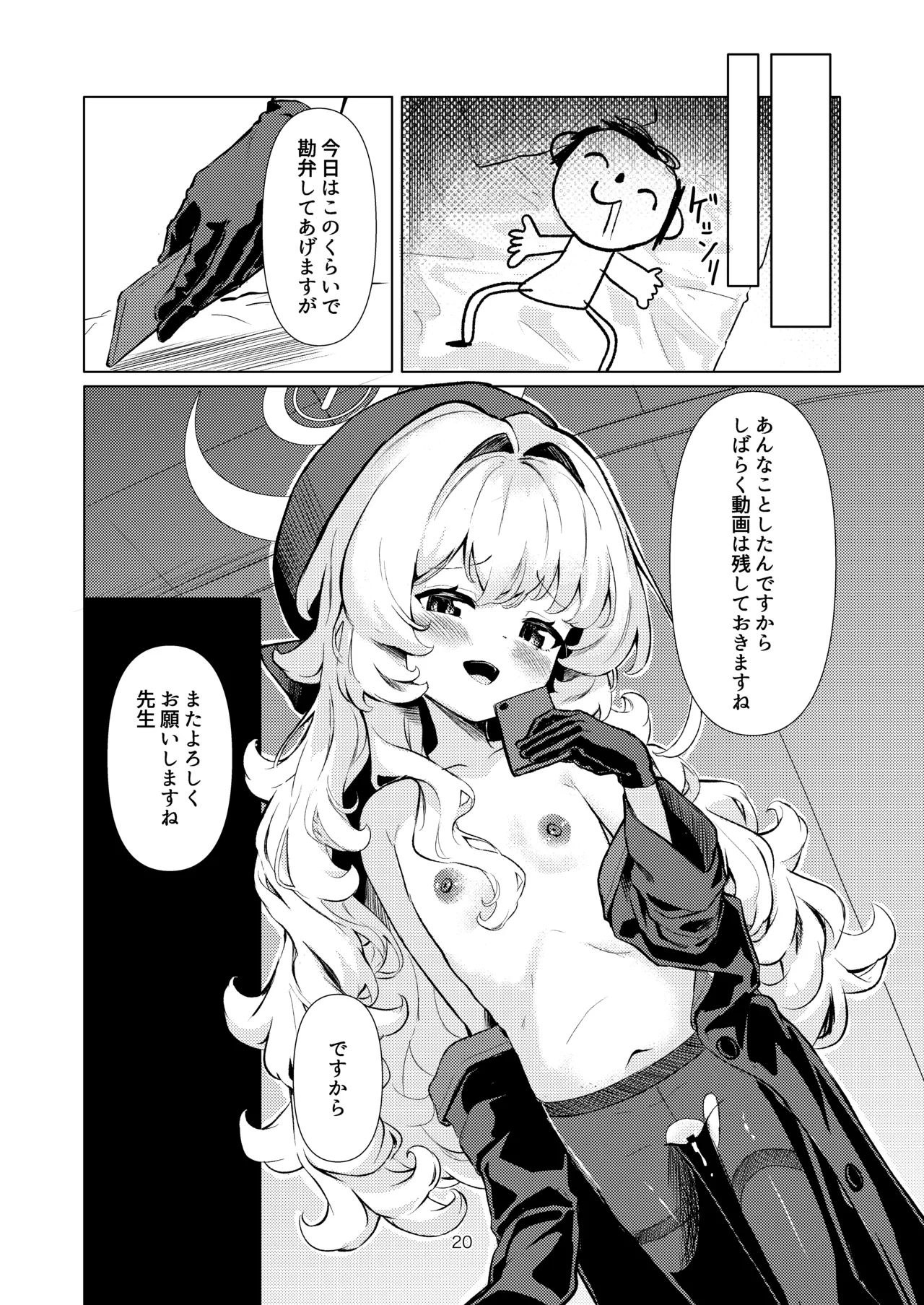 ニヤニヤ教授に完全敗北する本 Page.19