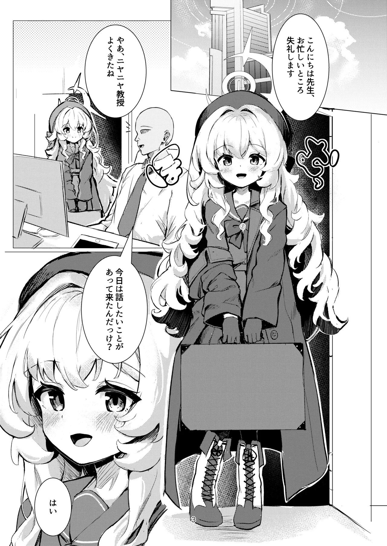 ニヤニヤ教授に完全敗北する本 Page.2