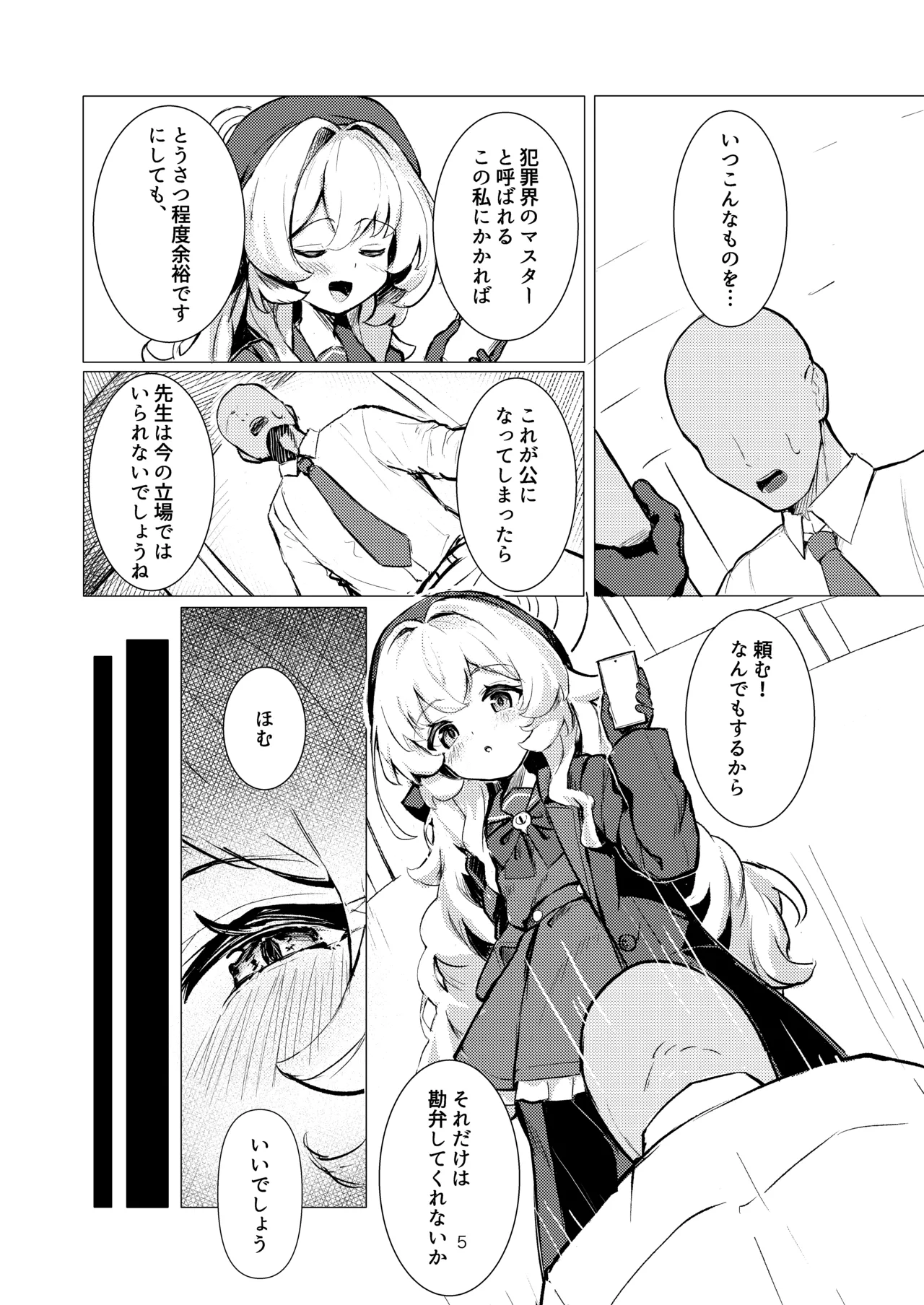 ニヤニヤ教授に完全敗北する本 Page.4