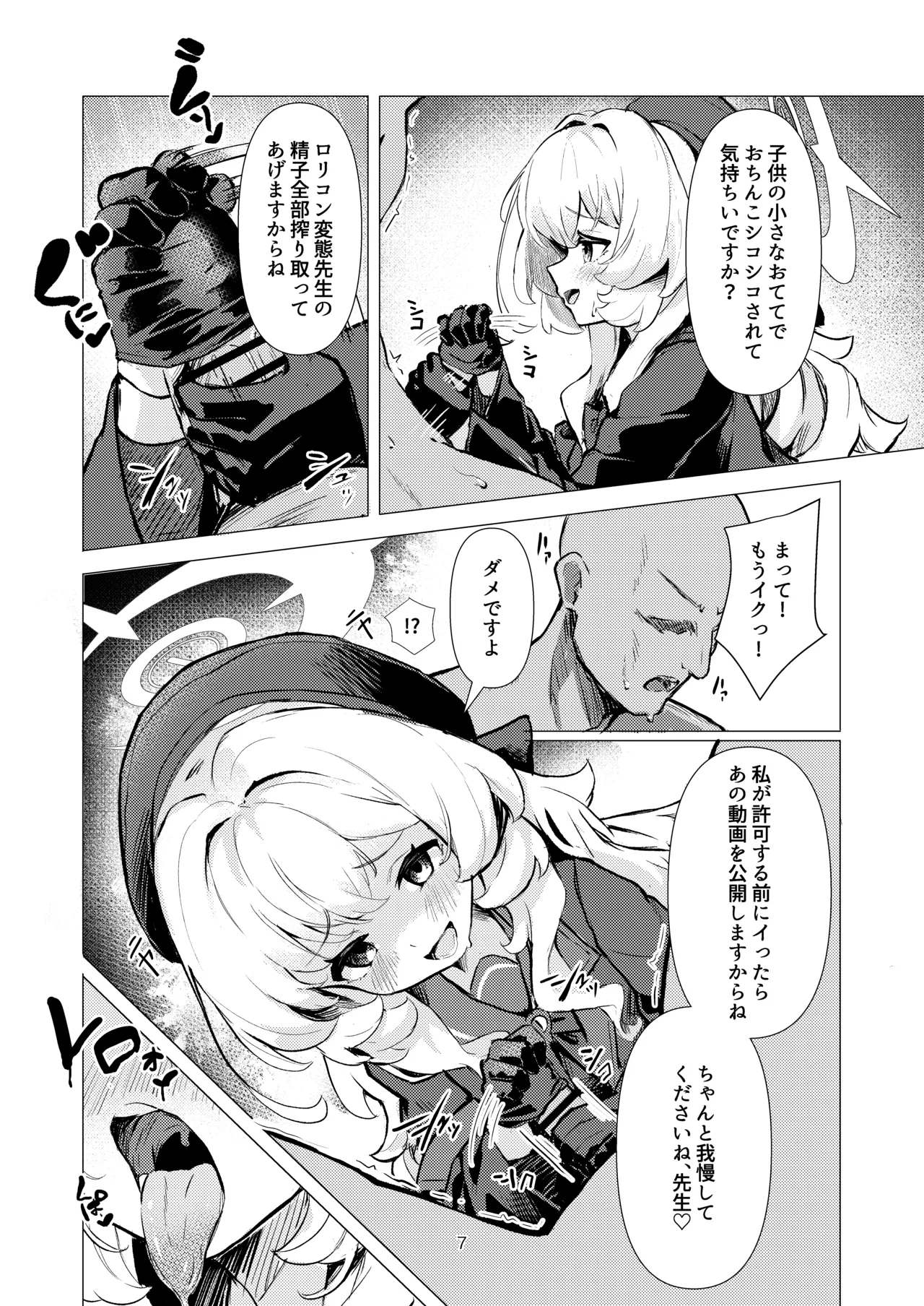 ニヤニヤ教授に完全敗北する本 Page.6
