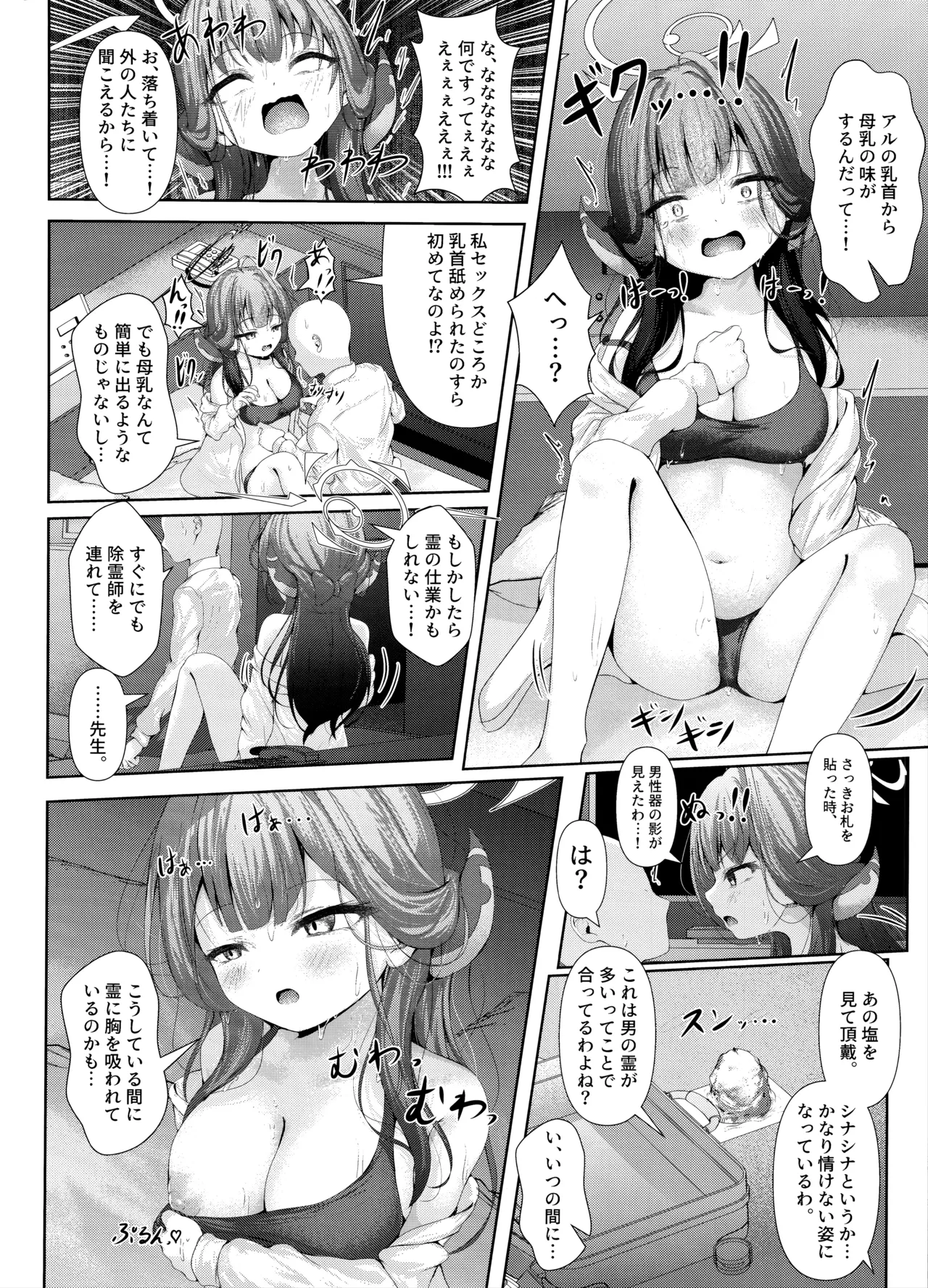 ほんとうにあった恐怖物件 ～エロすぎる客室～ Page.11