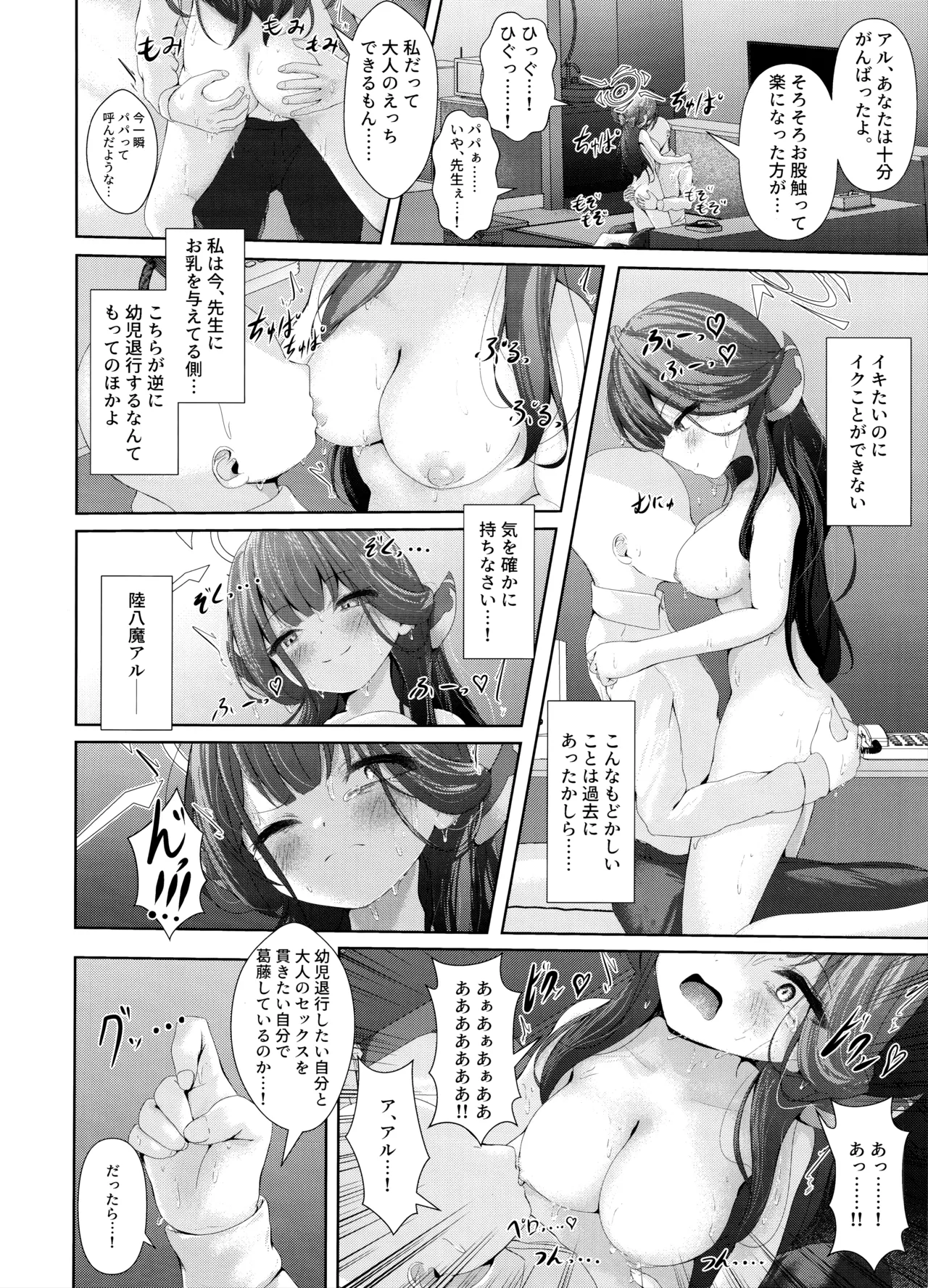 ほんとうにあった恐怖物件 ～エロすぎる客室～ Page.15