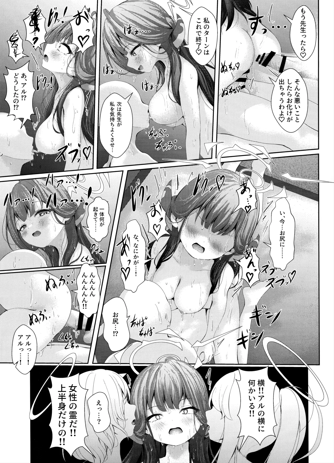 ほんとうにあった恐怖物件 ～エロすぎる客室～ Page.22