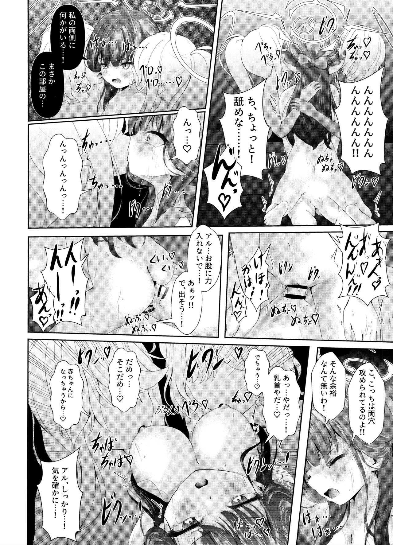 ほんとうにあった恐怖物件 ～エロすぎる客室～ Page.23