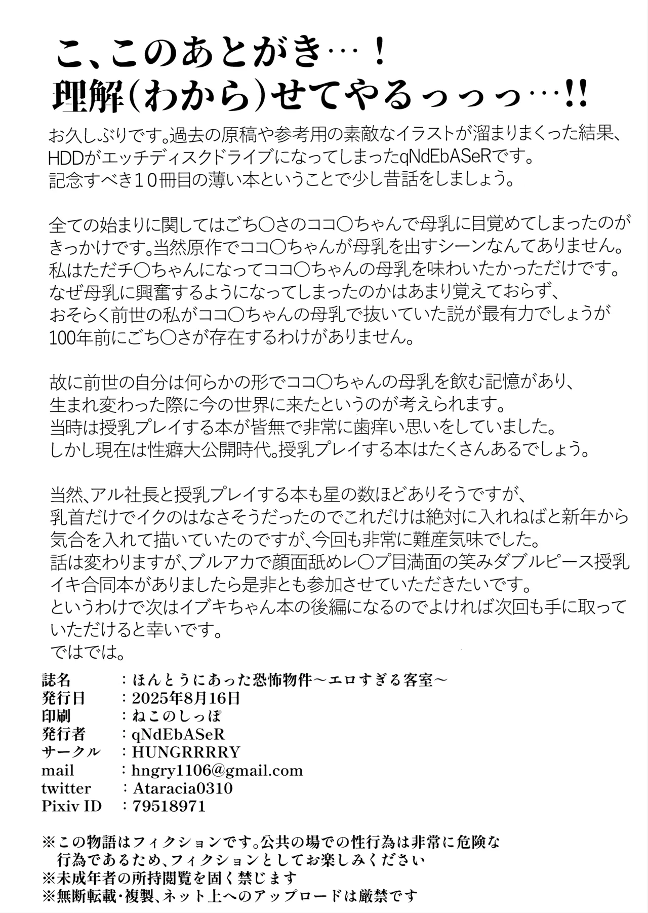 ほんとうにあった恐怖物件 ～エロすぎる客室～ Page.29