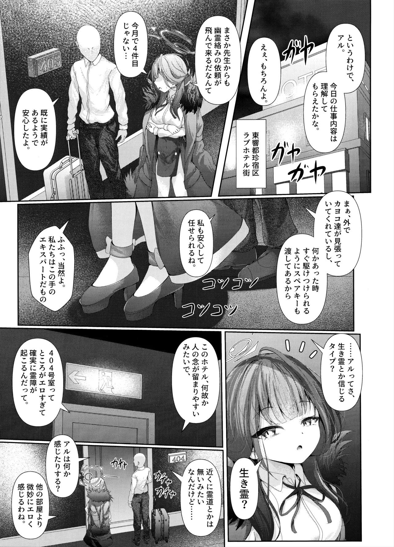 ほんとうにあった恐怖物件 ～エロすぎる客室～ Page.4