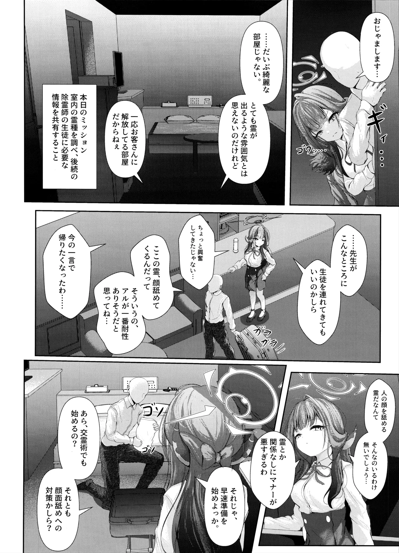 ほんとうにあった恐怖物件 ～エロすぎる客室～ Page.5