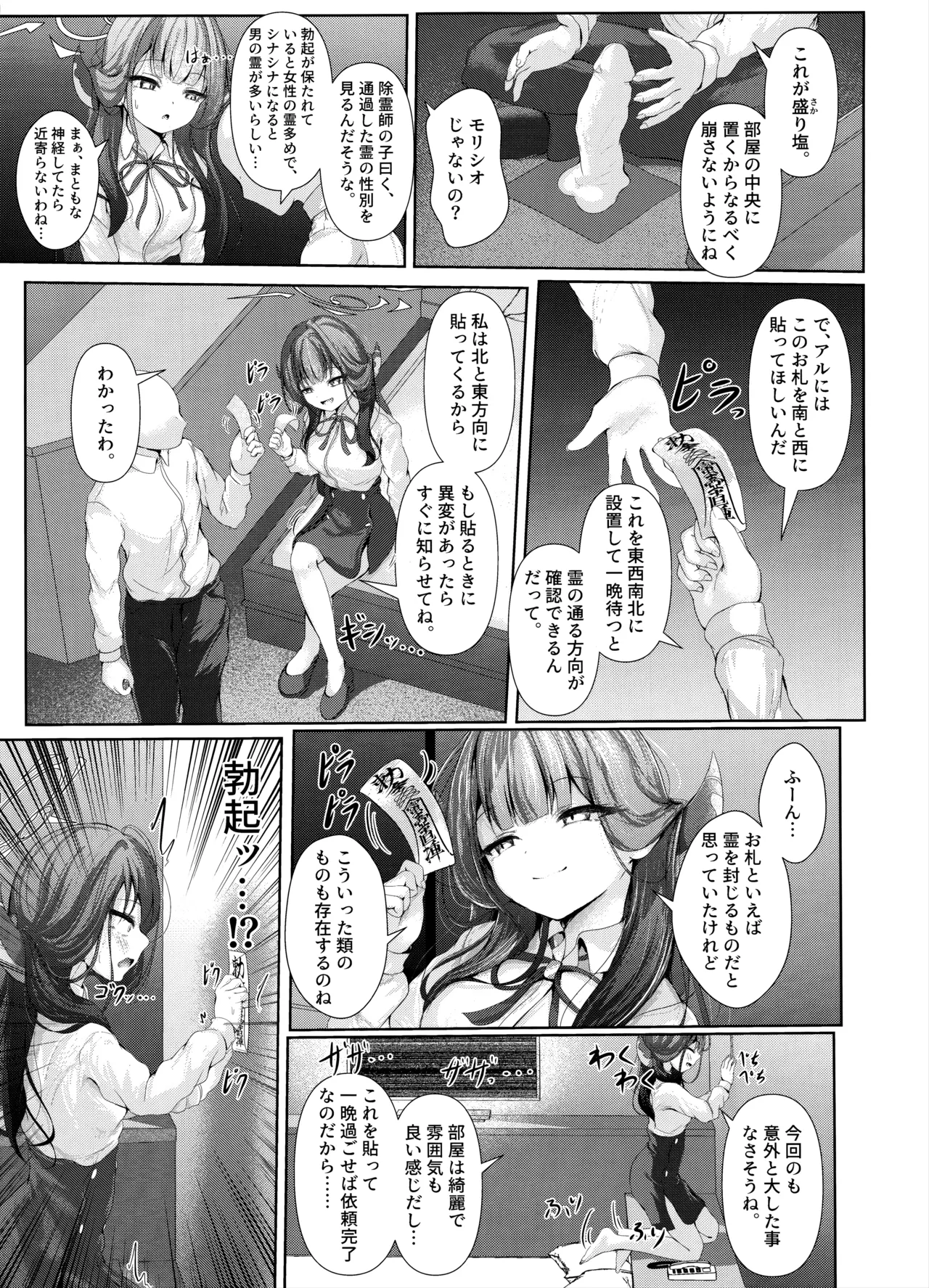 ほんとうにあった恐怖物件 ～エロすぎる客室～ Page.6