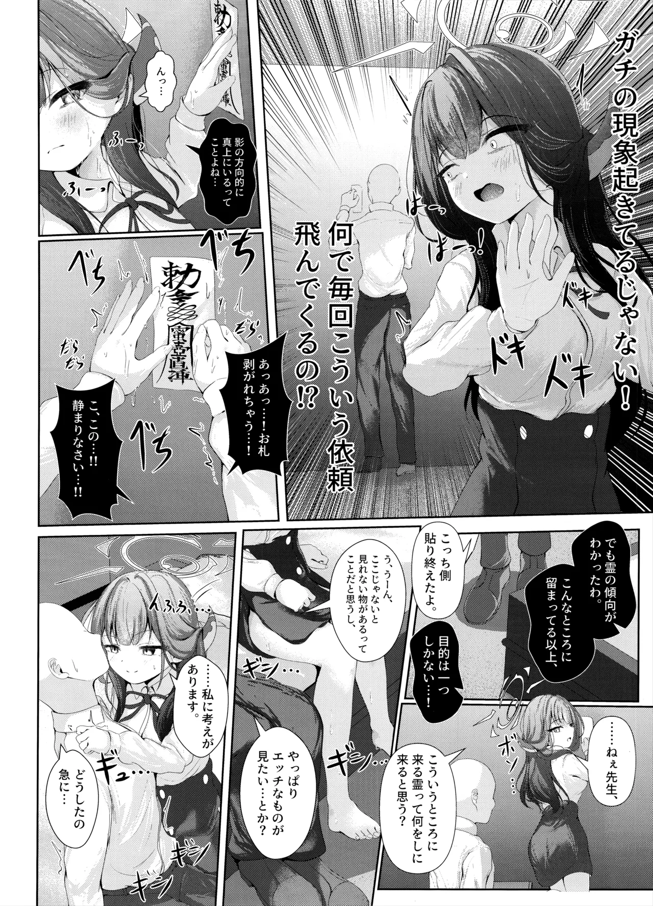 ほんとうにあった恐怖物件 ～エロすぎる客室～ Page.7