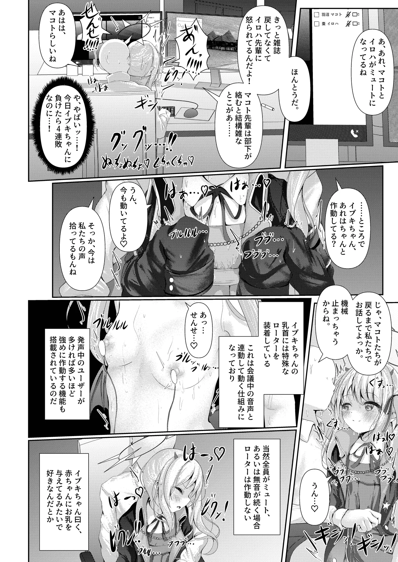 イブキままとおママごと!! ～シャーレ編～ Page.10
