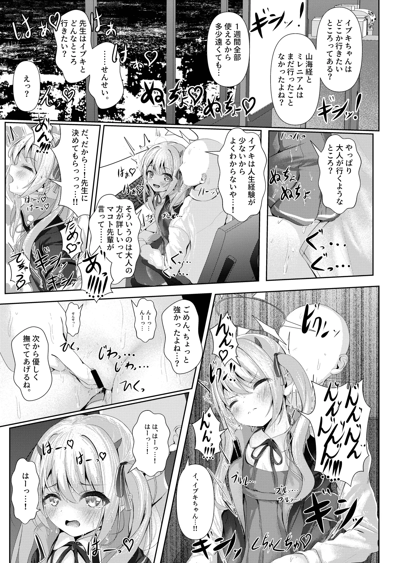 イブキままとおママごと!! ～シャーレ編～ Page.11