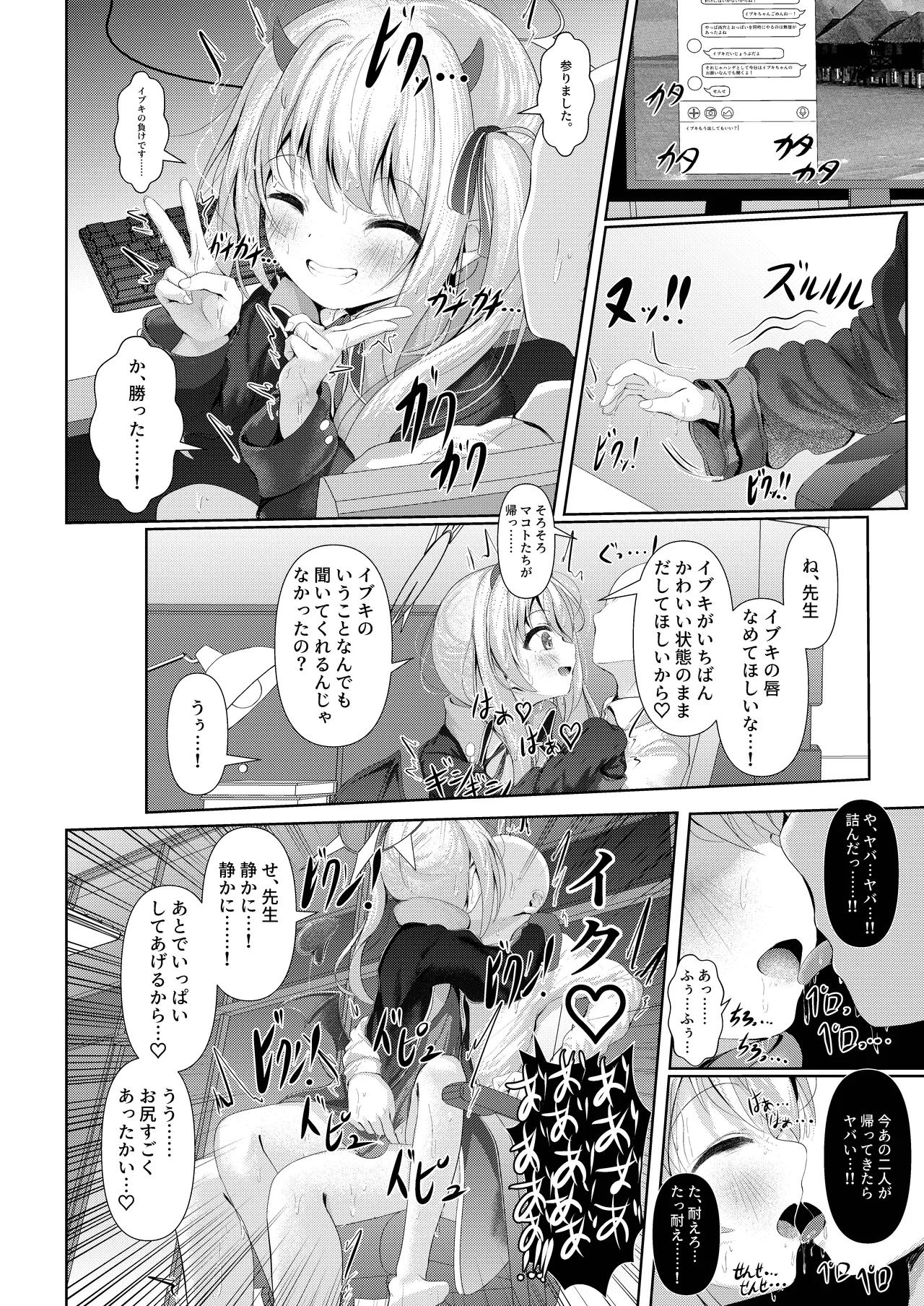 イブキままとおママごと!! ～シャーレ編～ Page.12