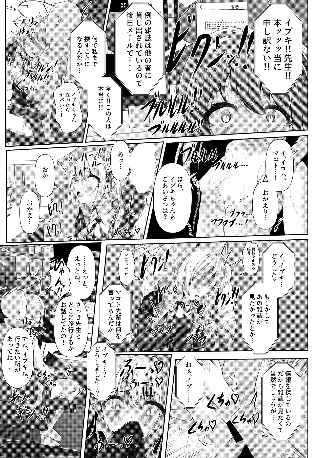 イブキままとおママごと!! ～シャーレ編～ Page.13