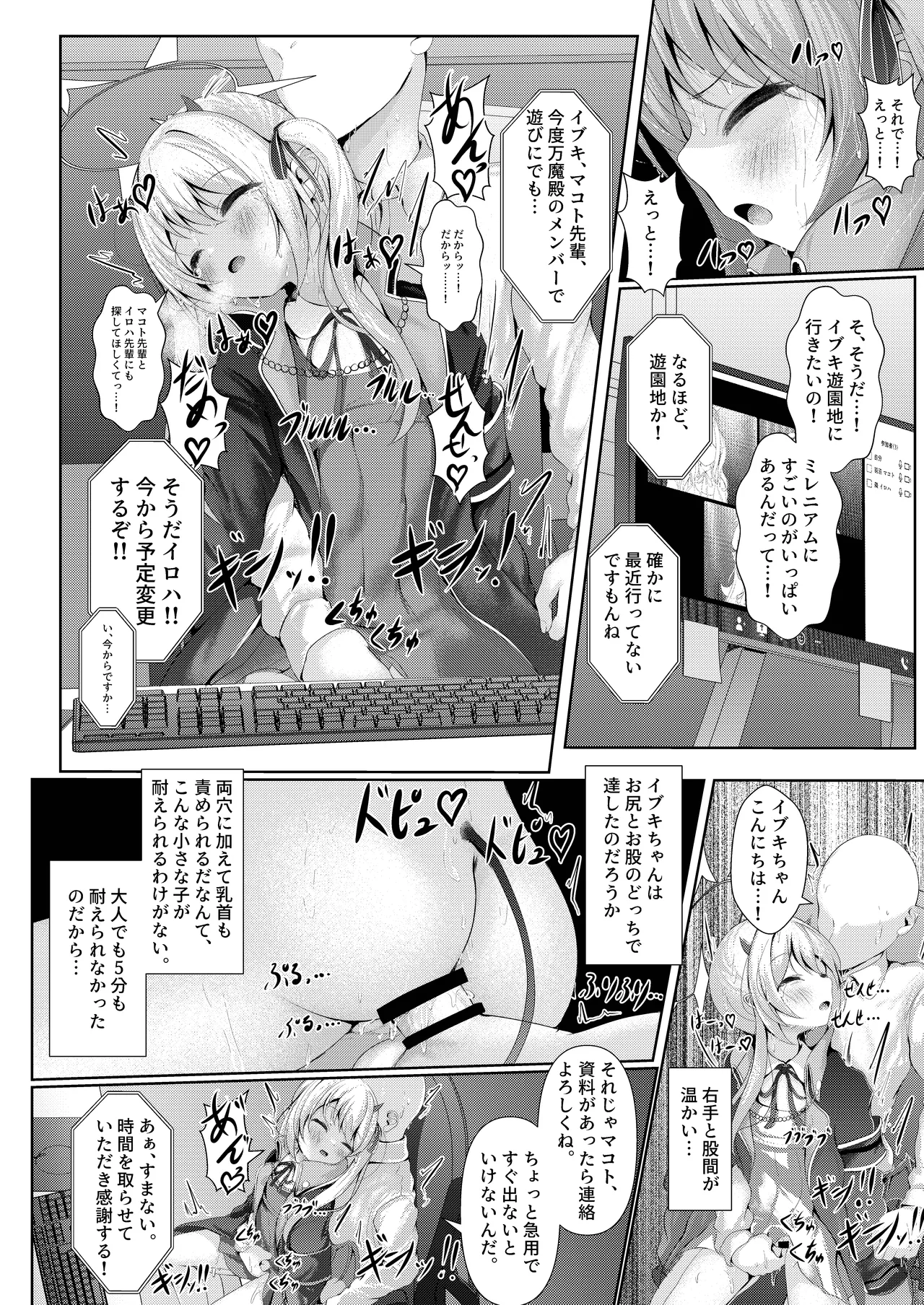 イブキままとおママごと!! ～シャーレ編～ Page.14