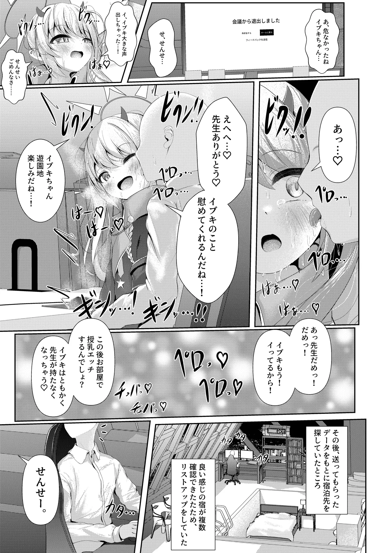 イブキままとおママごと!! ～シャーレ編～ Page.15