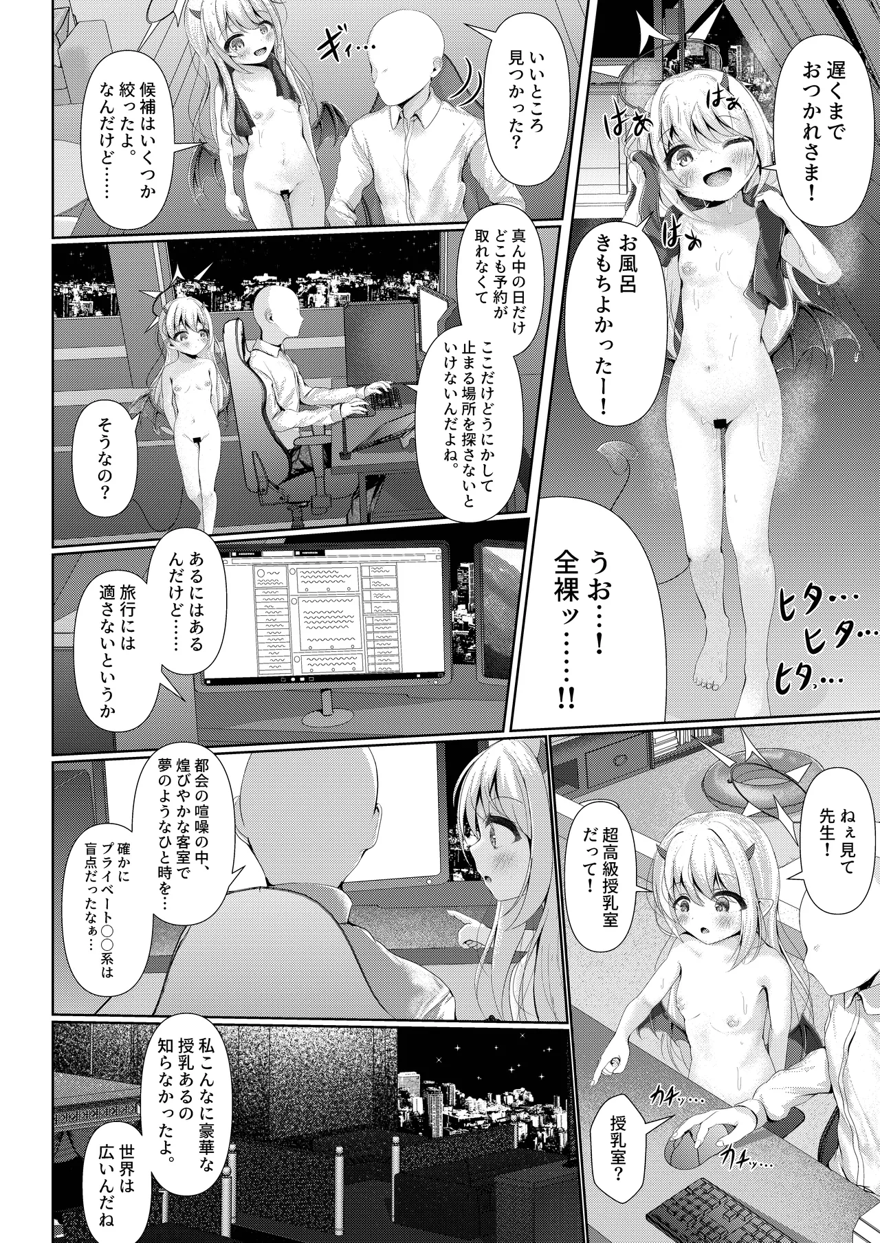 イブキままとおママごと!! ～シャーレ編～ Page.16