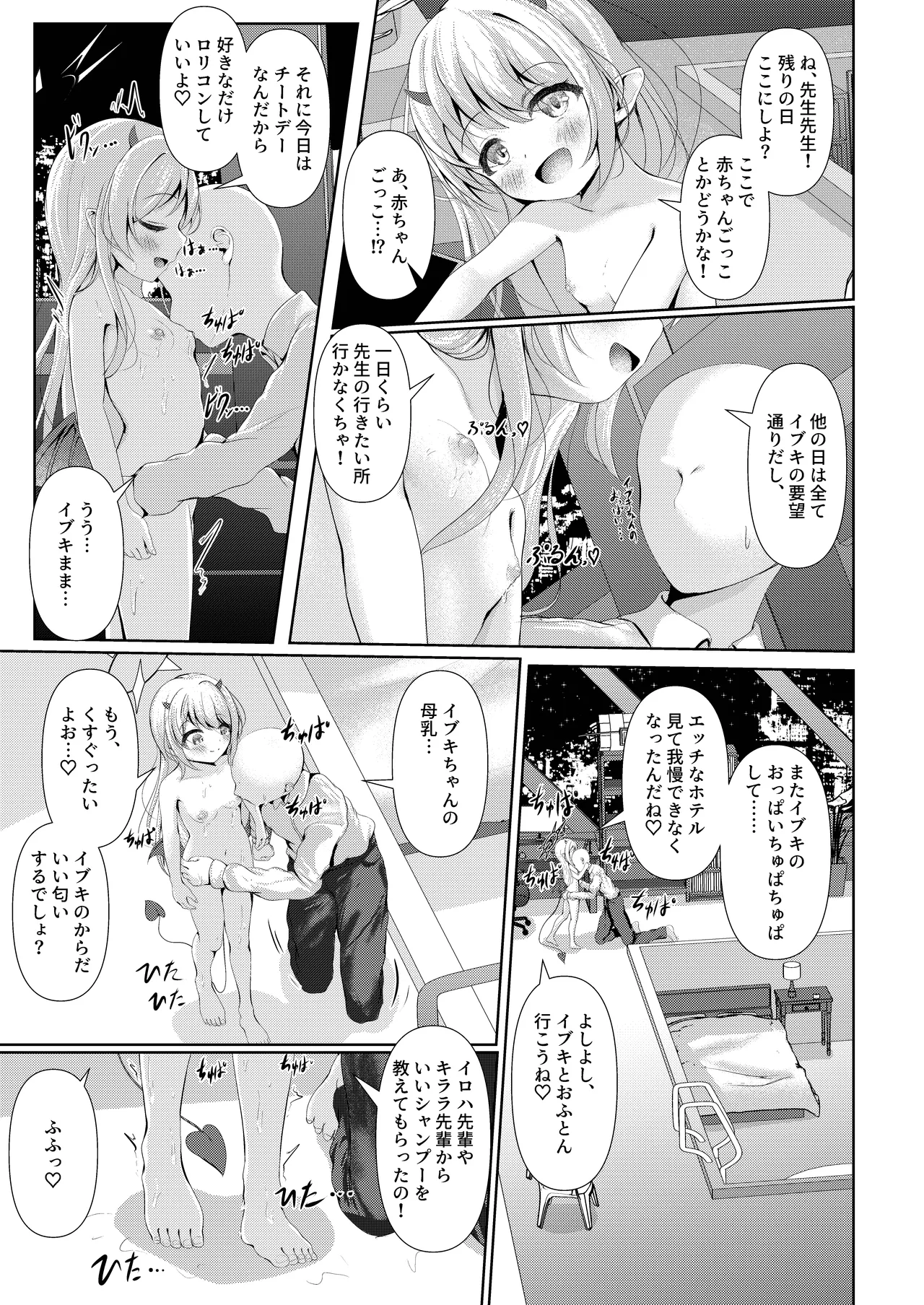 イブキままとおママごと!! ～シャーレ編～ Page.17