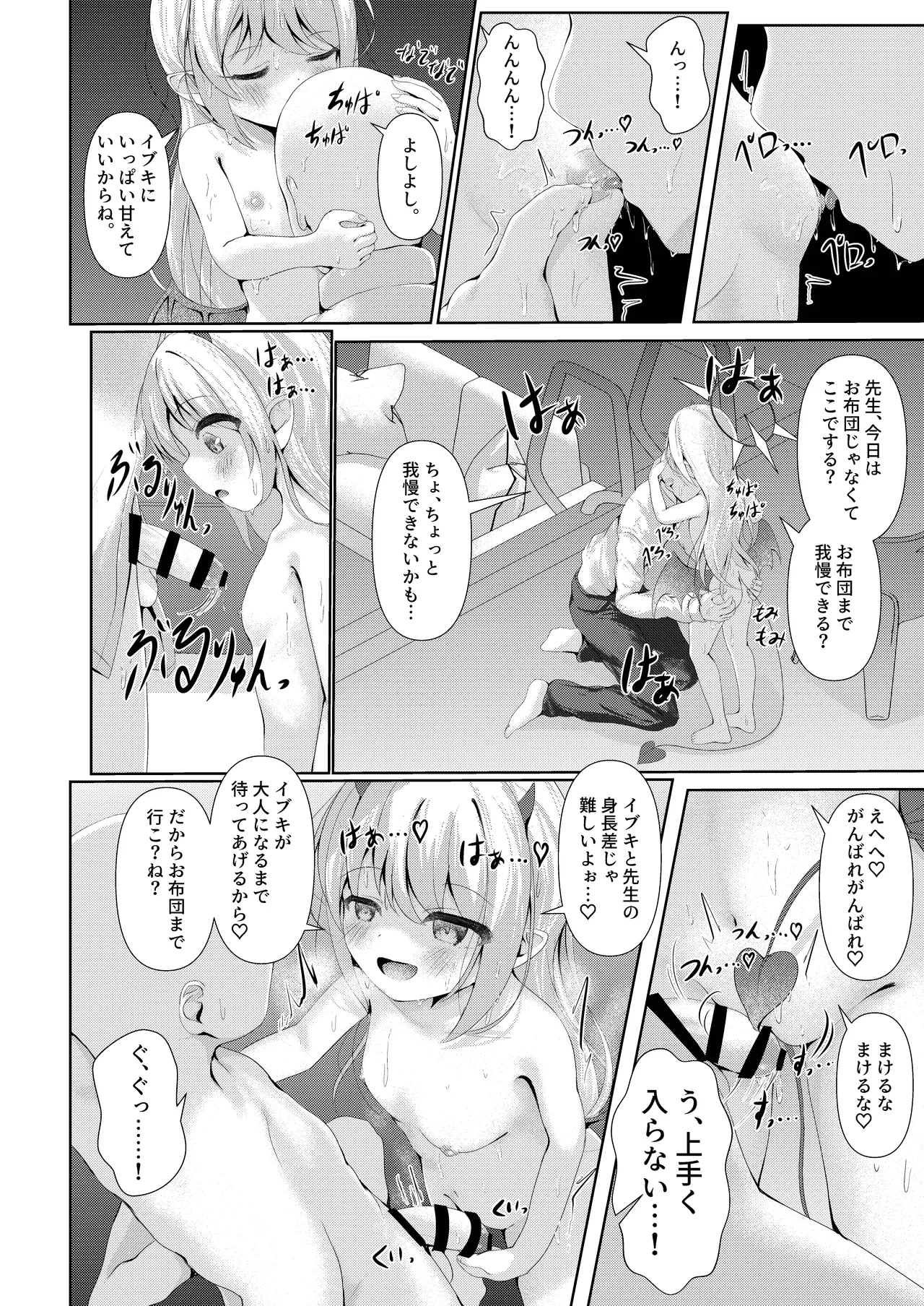 イブキままとおママごと!! ～シャーレ編～ Page.18