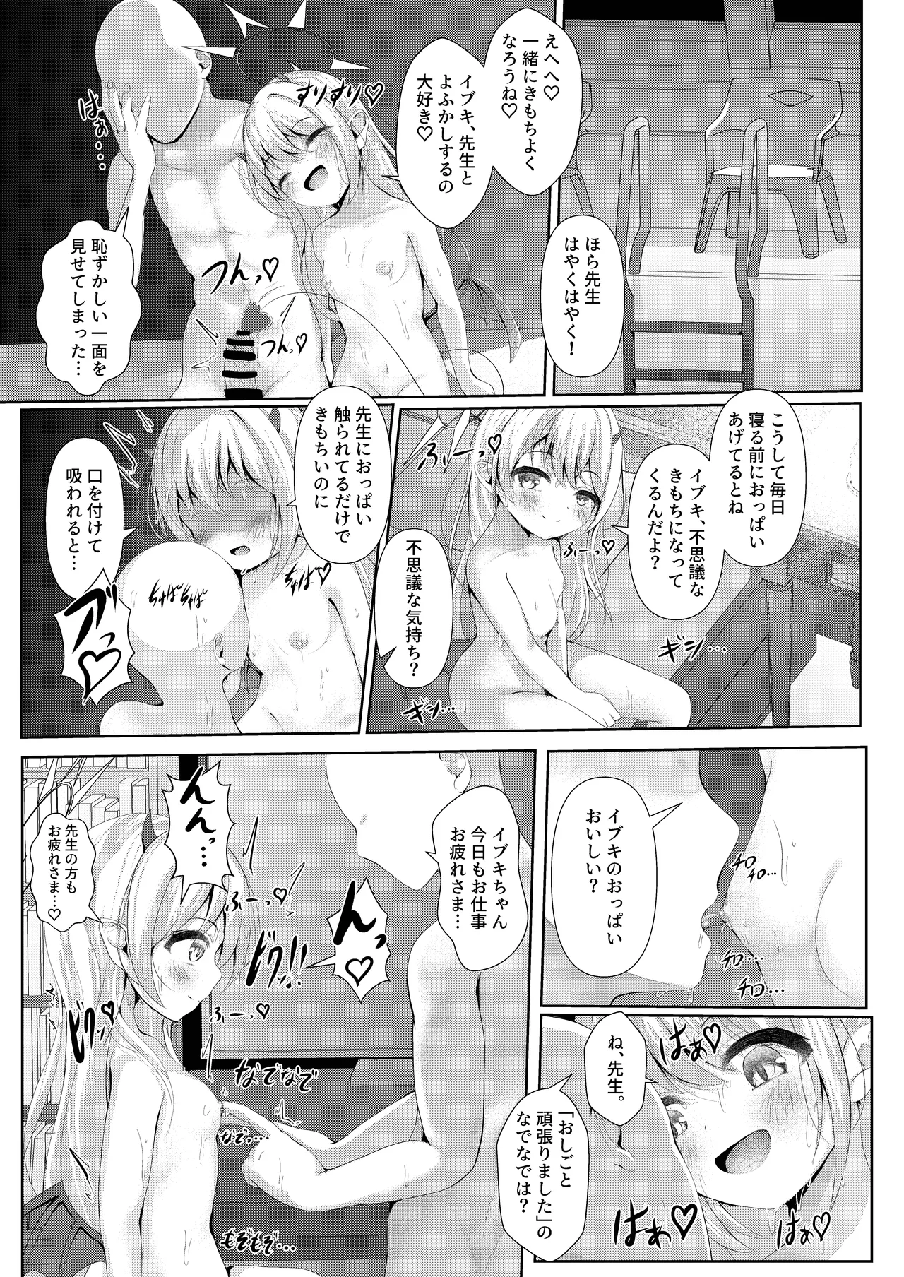 イブキままとおママごと!! ～シャーレ編～ Page.19