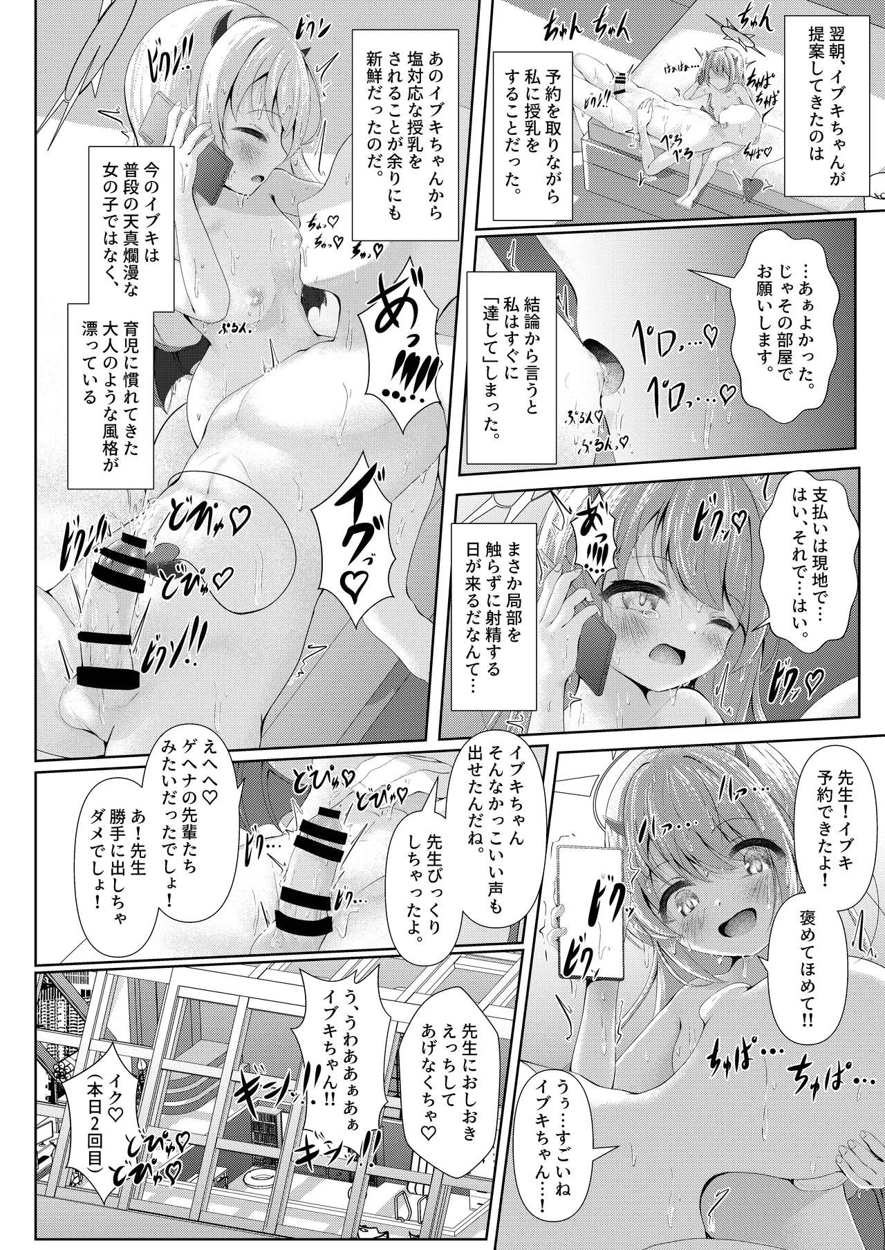 イブキままとおママごと!! ～シャーレ編～ Page.24