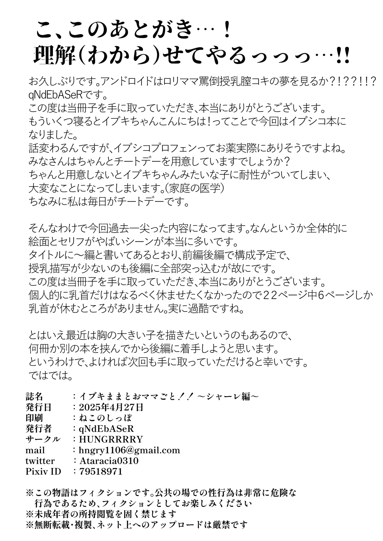 イブキままとおママごと!! ～シャーレ編～ Page.26