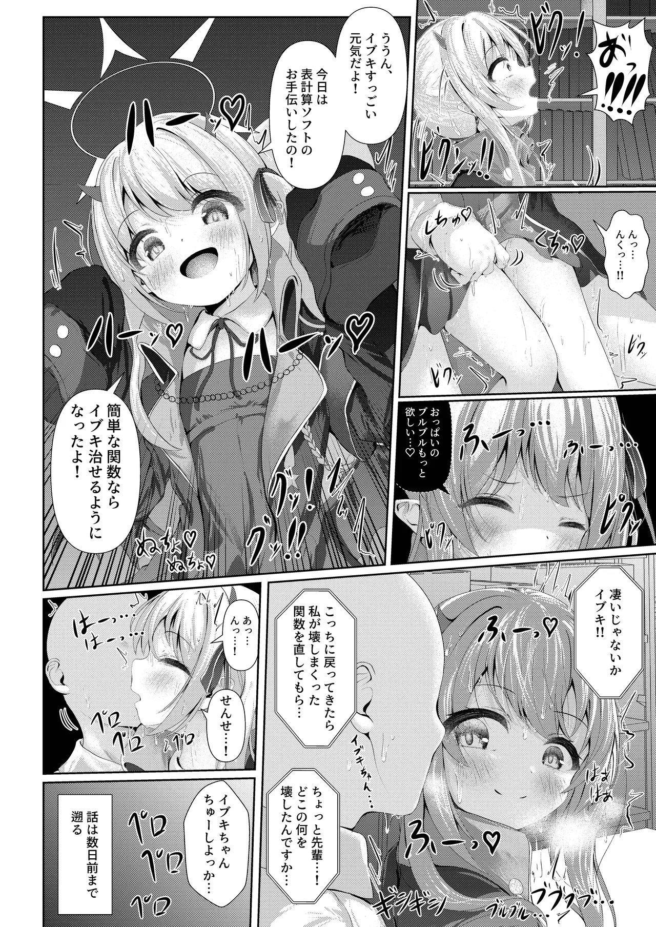 イブキままとおママごと!! ～シャーレ編～ Page.4
