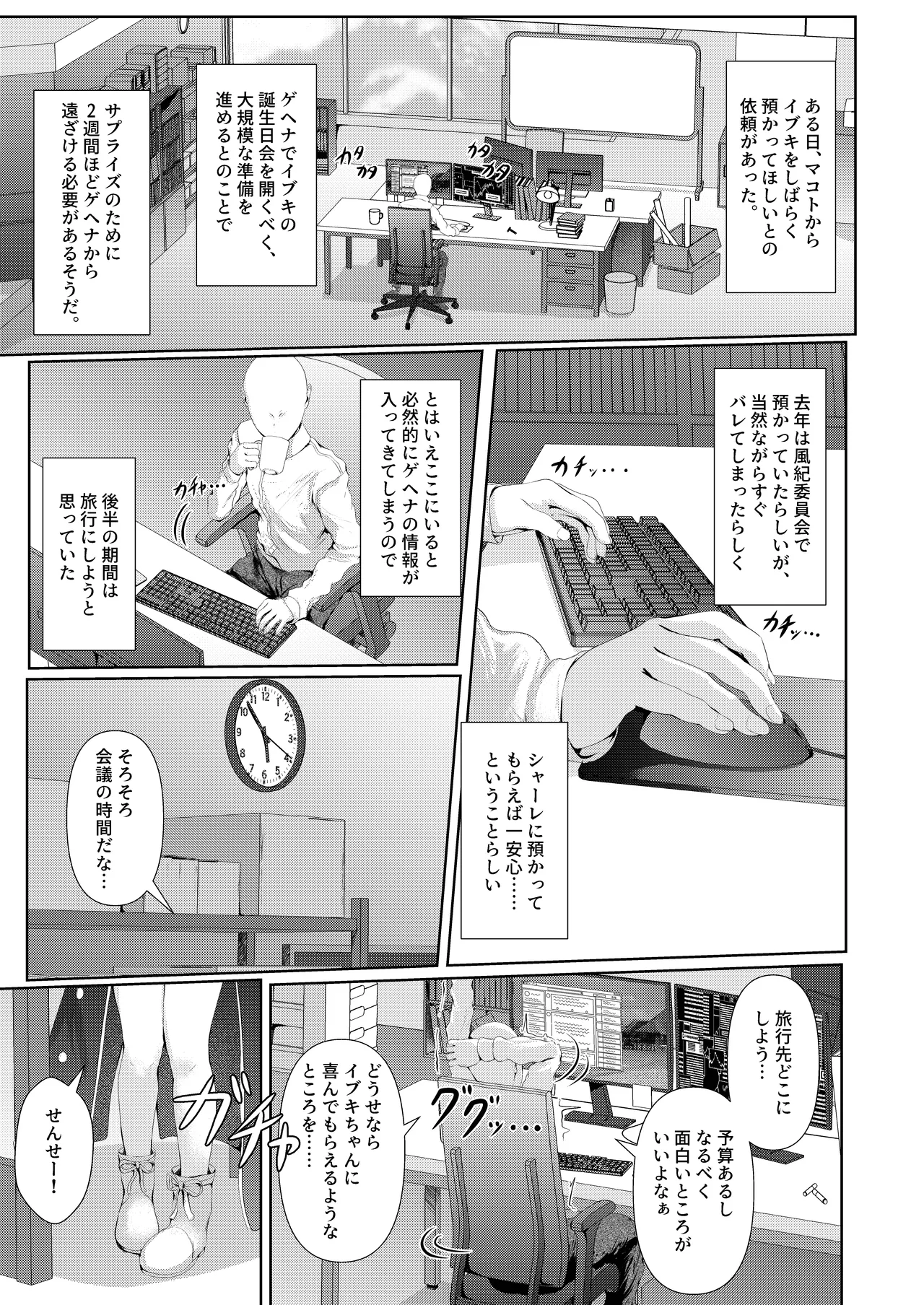 イブキままとおママごと!! ～シャーレ編～ Page.5