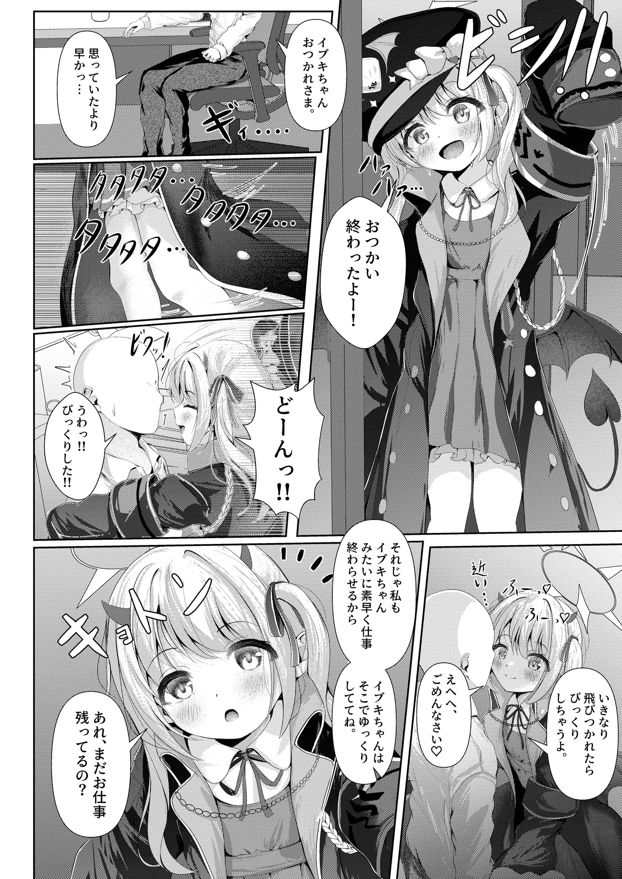 イブキままとおママごと!! ～シャーレ編～ Page.6