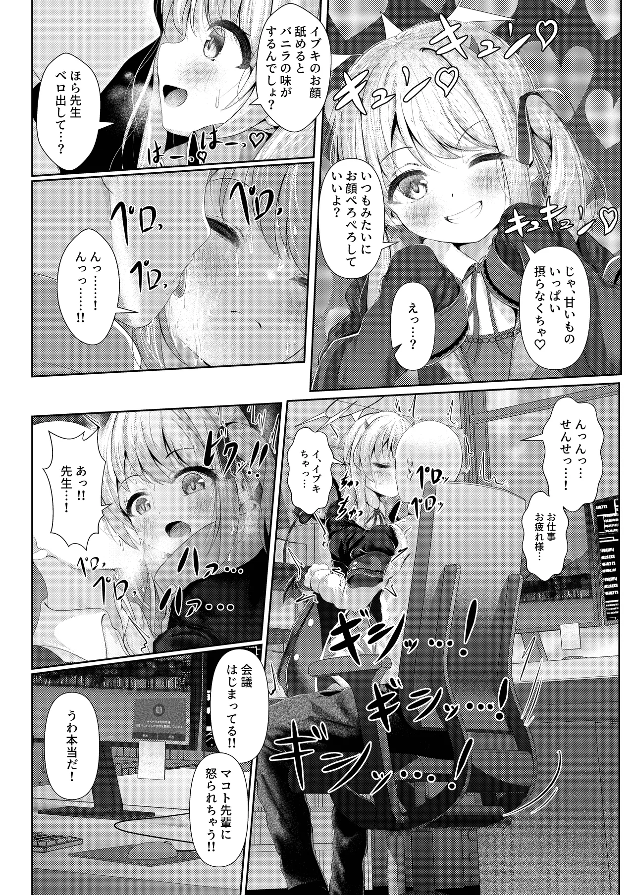 イブキままとおママごと!! ～シャーレ編～ Page.8