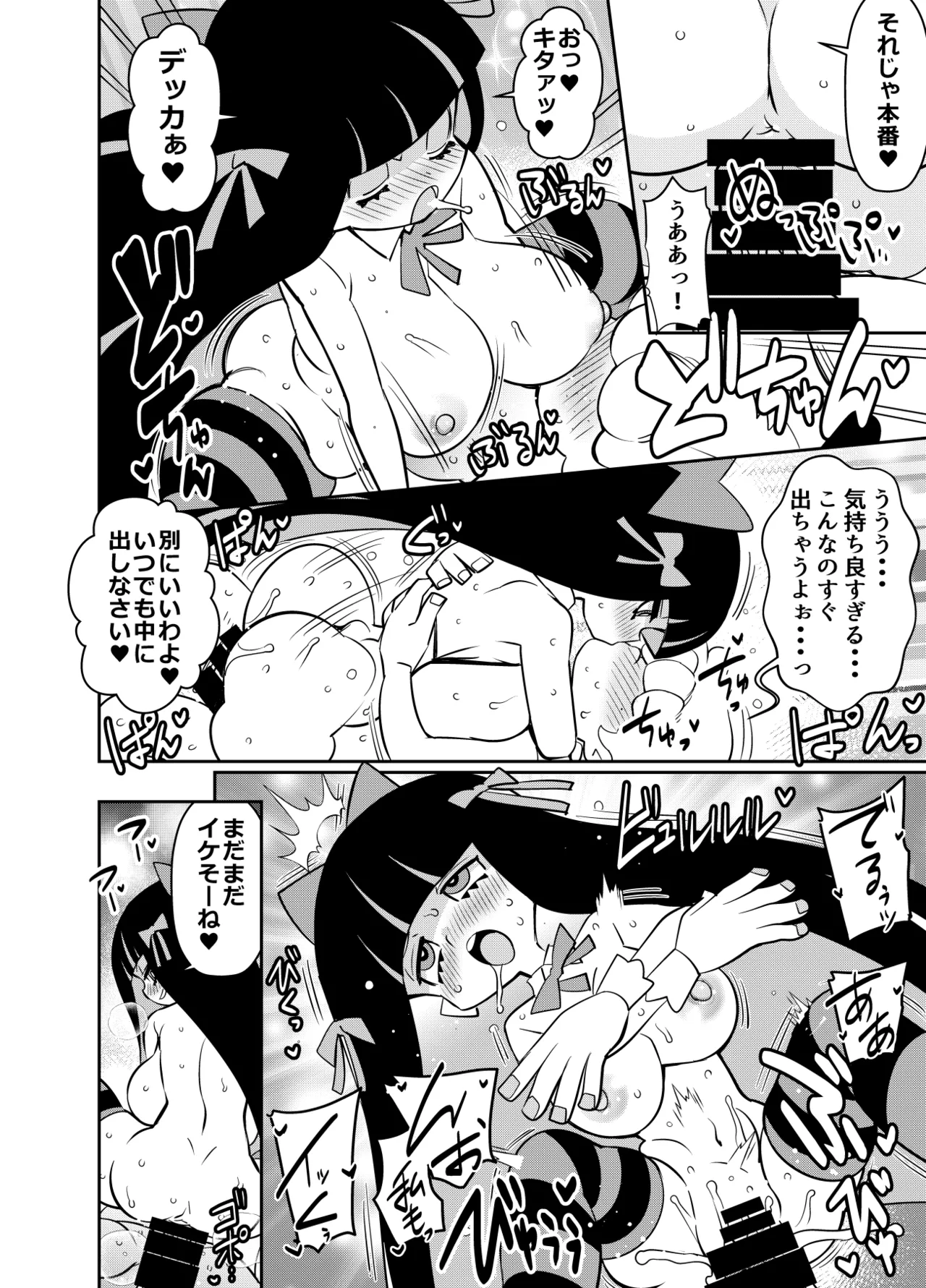 skebでご依頼いただいたものです Page.2