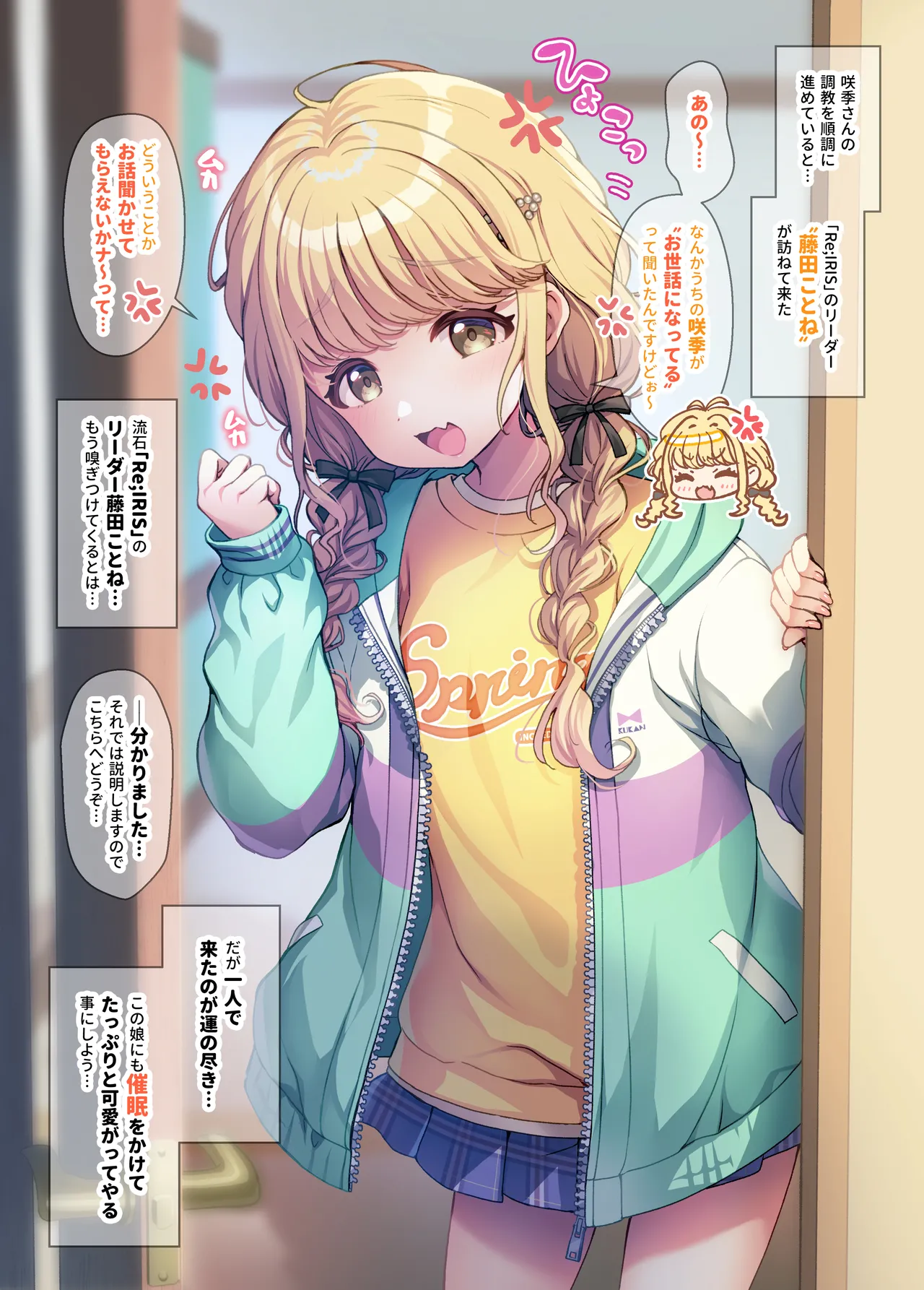 学マス催眠トレーニング3 -Begrazia vs Re;IRIS編- Page.6