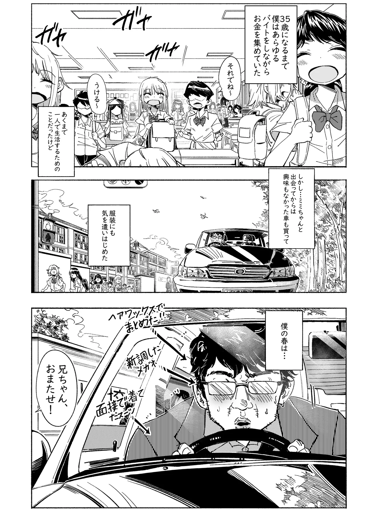 無敵のパンツストッキング Page.11