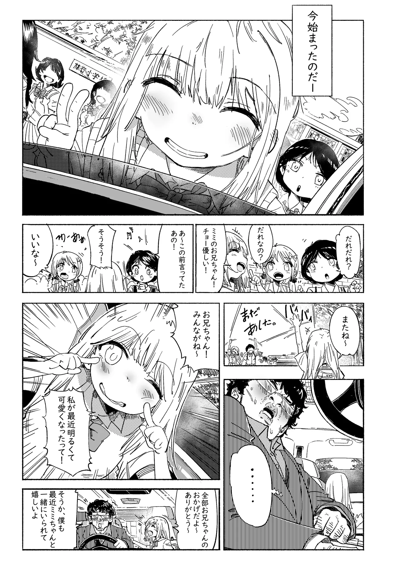 無敵のパンツストッキング Page.12