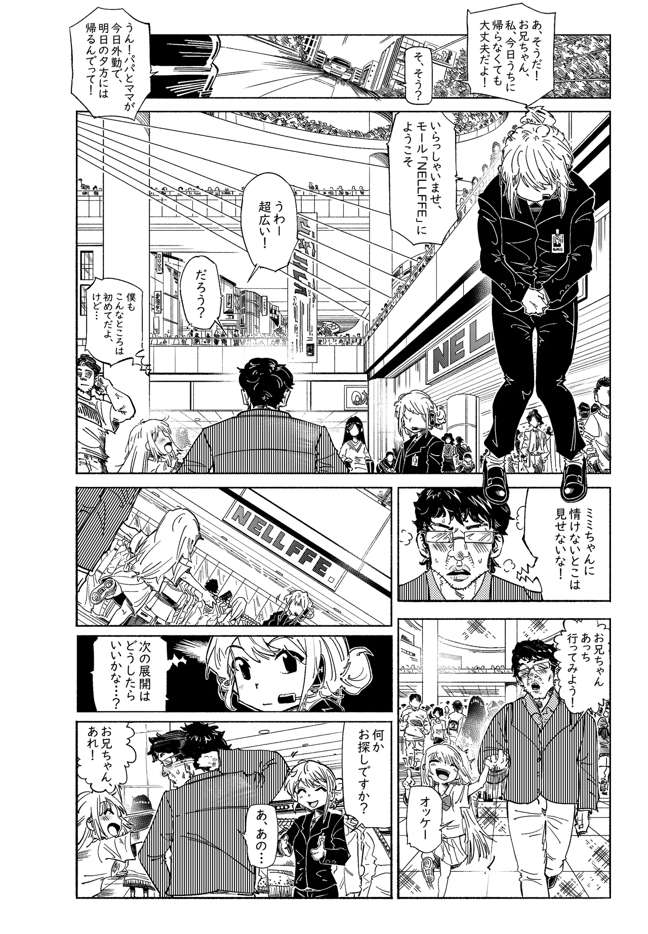 無敵のパンツストッキング Page.13