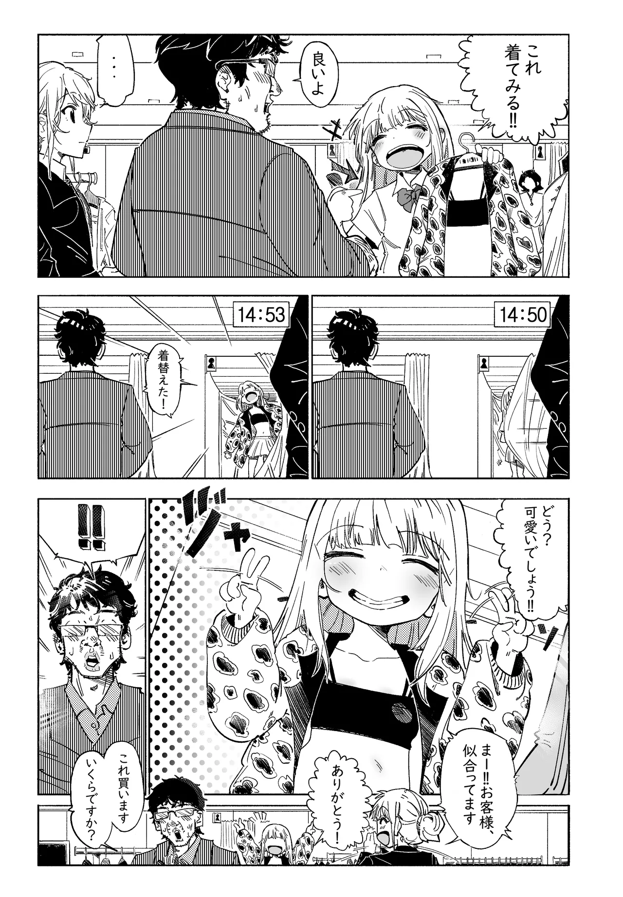 無敵のパンツストッキング Page.14