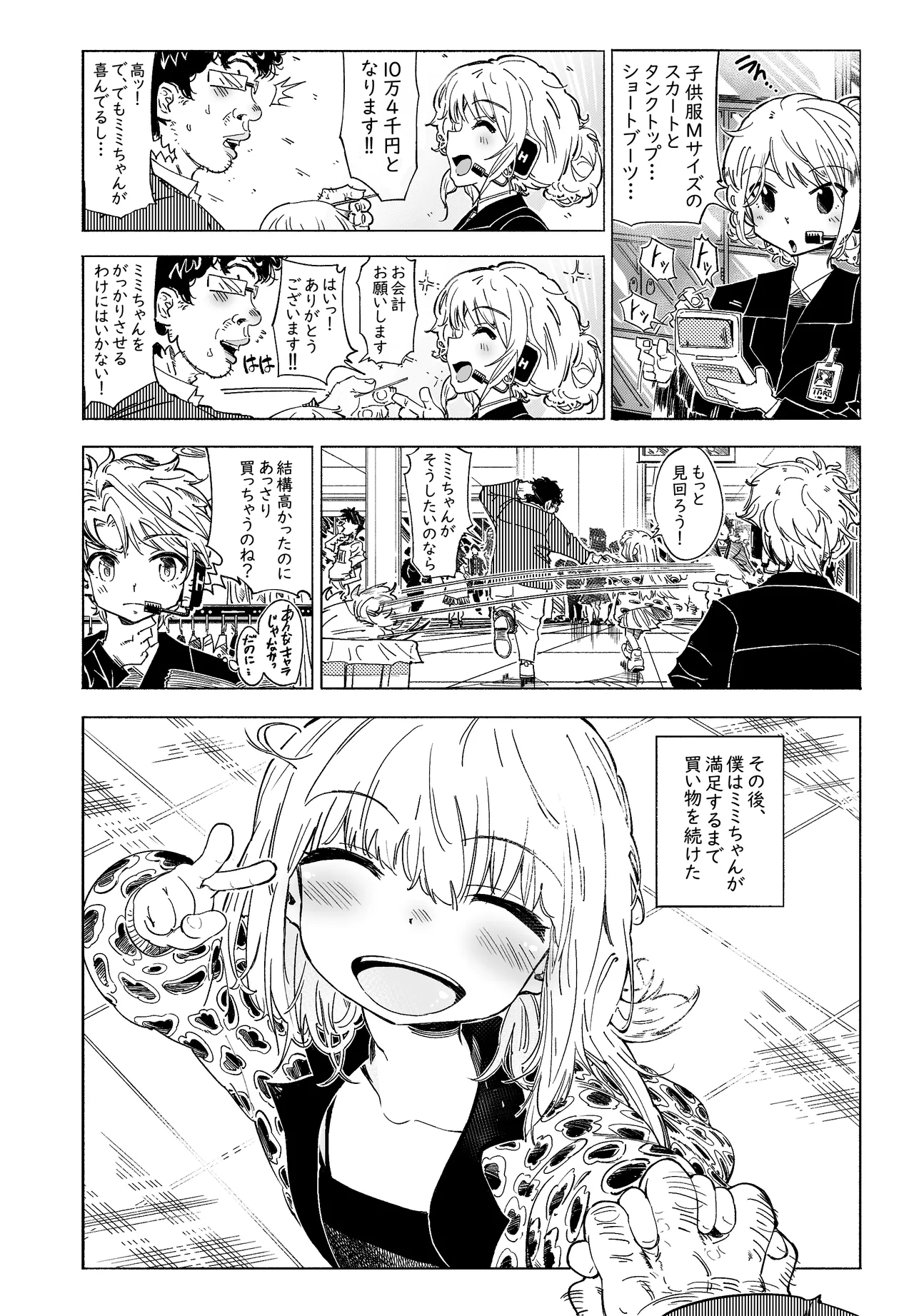 無敵のパンツストッキング Page.15