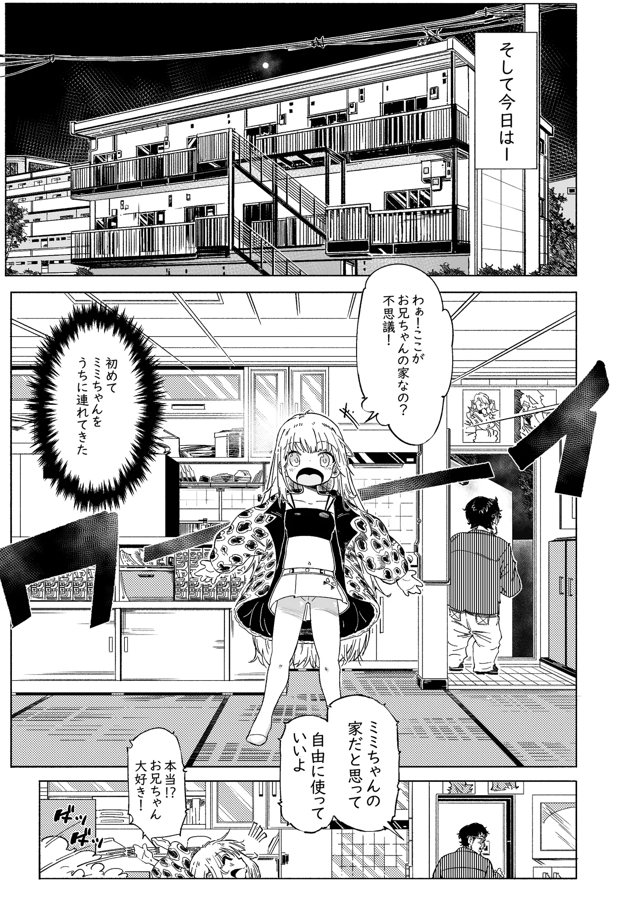 無敵のパンツストッキング Page.16